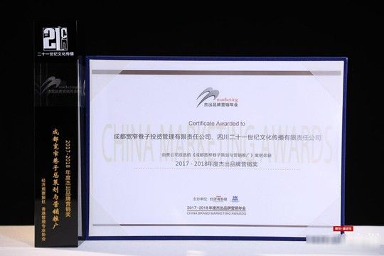 寬窄巷子10年長“紅” 這個(gè)中國營銷最高獎(jiǎng)揭秘其中奧妙