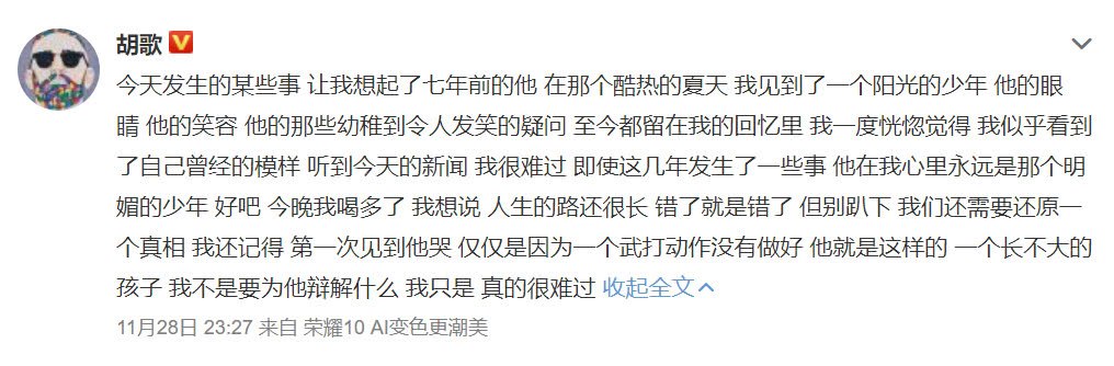 胡歌因“聲援”蔣勁夫無(wú)辜遭抹黑，蔡藝儂表示：已交給律師處理