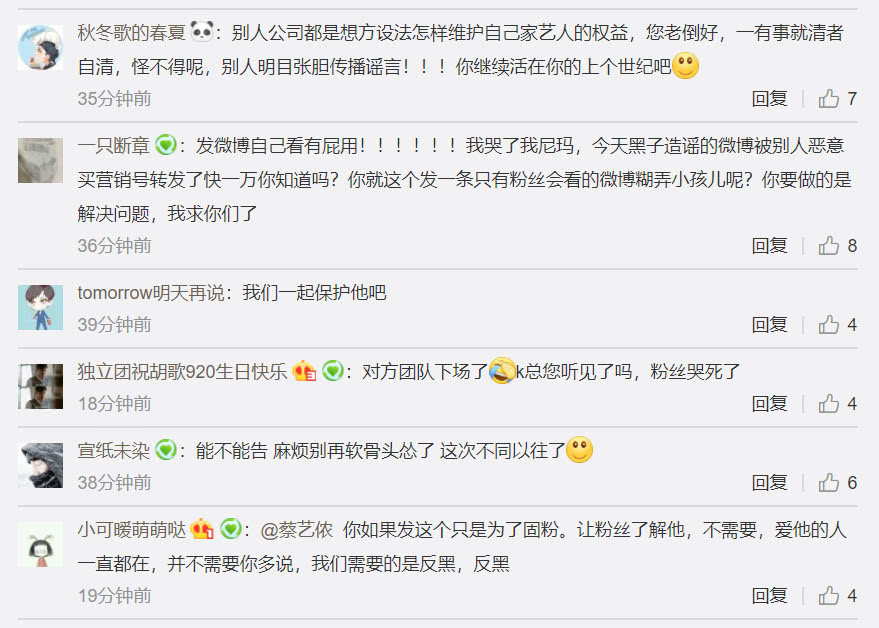 胡歌因“聲援”蔣勁夫無(wú)辜遭抹黑，蔡藝儂表示：已交給律師處理