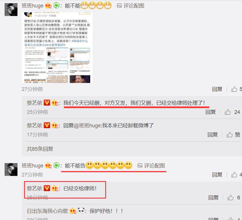 胡歌因“聲援”蔣勁夫無(wú)辜遭抹黑，蔡藝儂表示：已交給律師處理