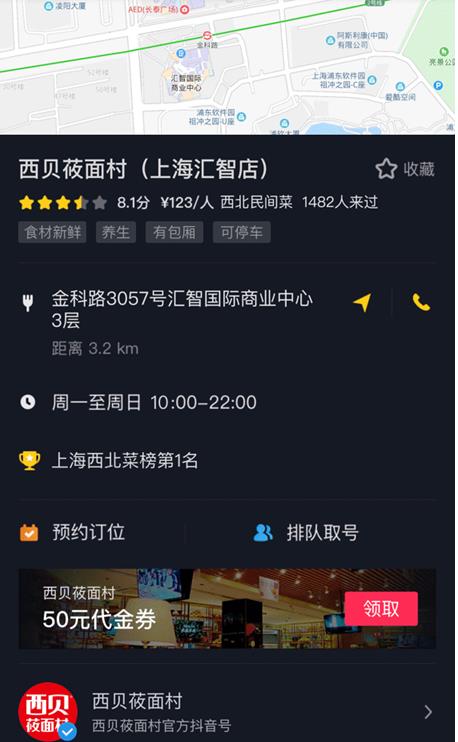 官宣：美味不用等x抖音，大福利，大未來