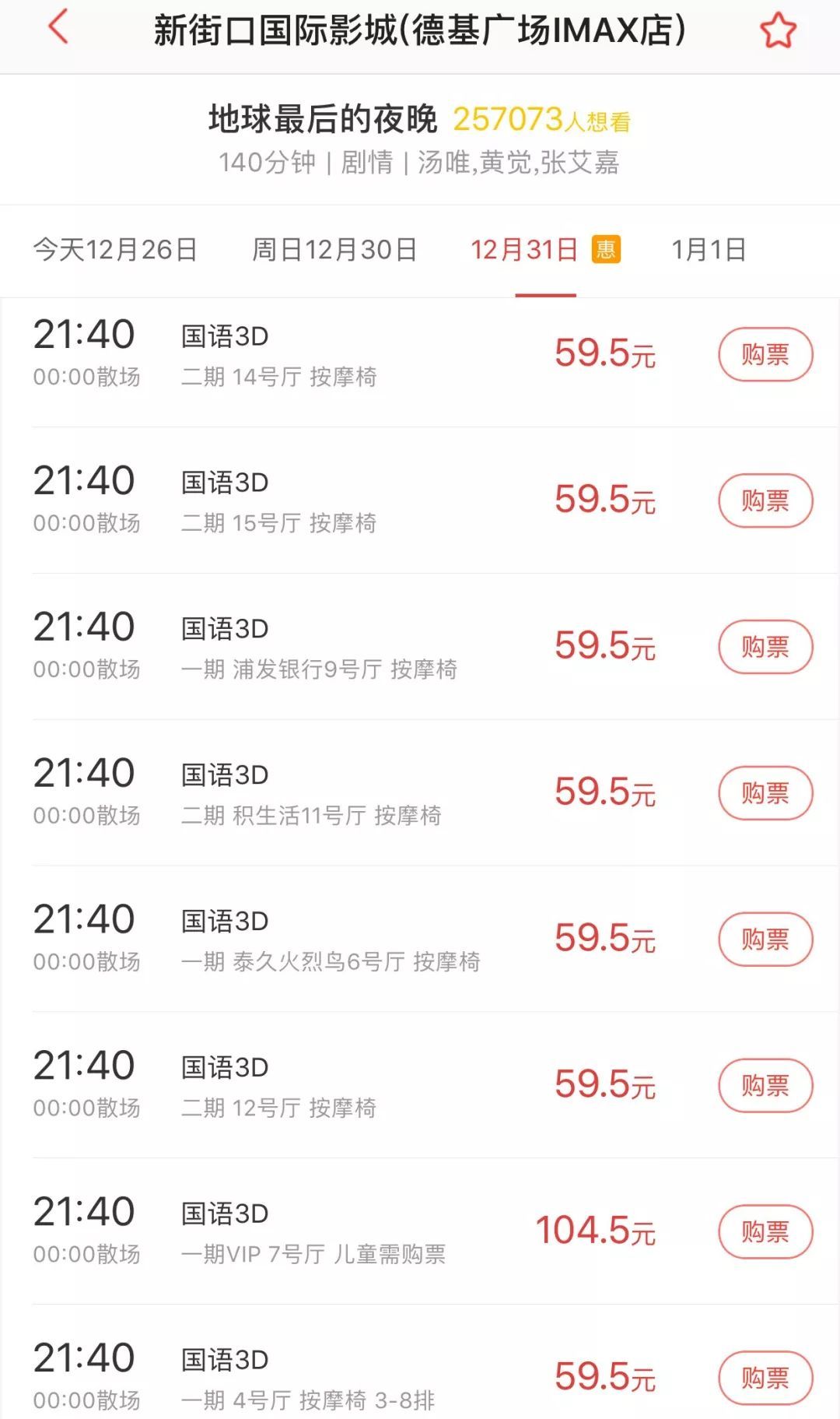 《地球最后的夜晚》首日預(yù)售近1億，但這波犀利的營銷可能只是“掛羊頭賣狗肉”