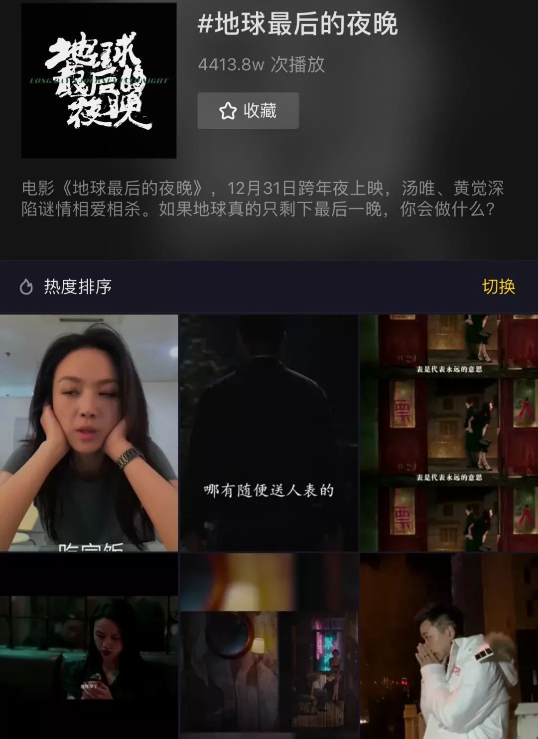 《地球最后的夜晚》首日預(yù)售近1億，但這波犀利的營銷可能只是“掛羊頭賣狗肉”