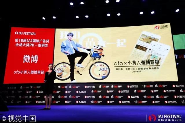 微博斬獲IAI全場(chǎng)大獎(jiǎng)等12項(xiàng)大獎(jiǎng)，持續(xù)釋放社會(huì)化營(yíng)銷影響力