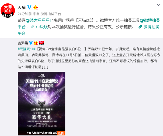 天貓雙11之子微博揭曉 “錦鯉”營(yíng)銷釋放微博價(jià)值