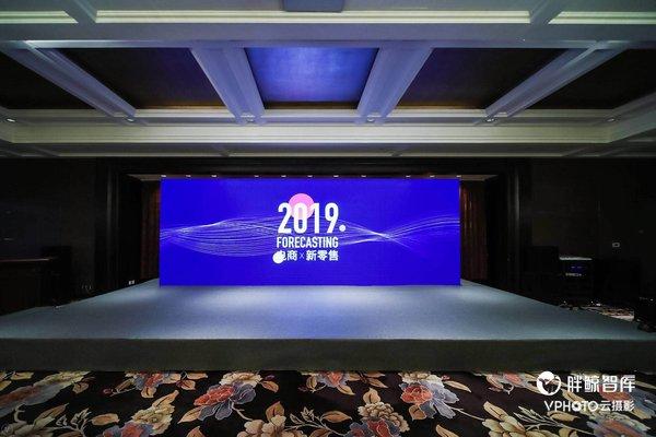 為專業(yè)營銷人而造，“FORECASTING 2019電商X新零售”論壇圓滿落幕
