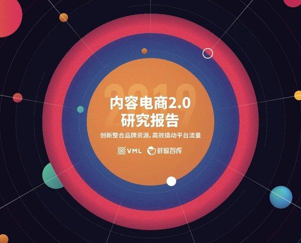 為專業(yè)營銷人而造，“FORECASTING 2019電商X新零售”論壇圓滿落幕