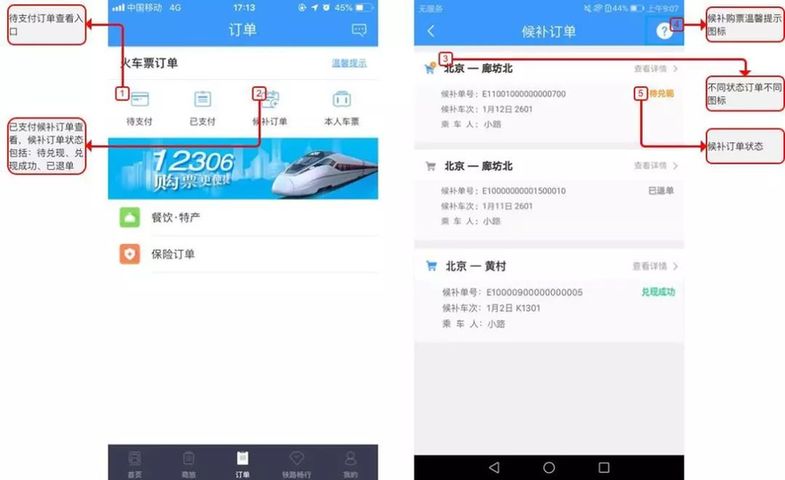 中國鐵路開展候補購票服務(wù)試點 詳解候補購票如何操作