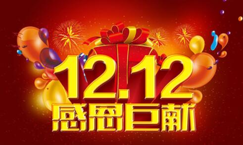 雙十二不止購物狂歡，一二傳媒，助力互聯(lián)網(wǎng)營銷盛典