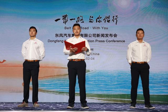 東風公司舉辦“一帶一路·與你偕行”新聞發(fā)布會