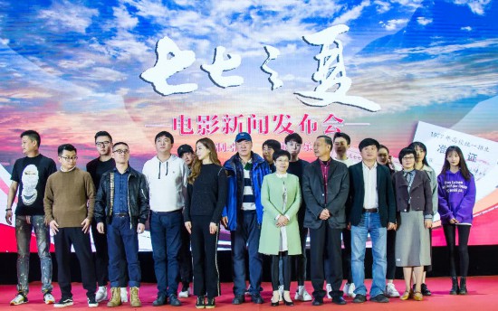 電影《七七之夏》新聞發(fā)布會順利召開