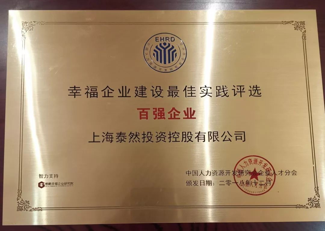 泰然榮獲“2018年中國(guó)人才發(fā)展論壇”雙項(xiàng)大獎(jiǎng)