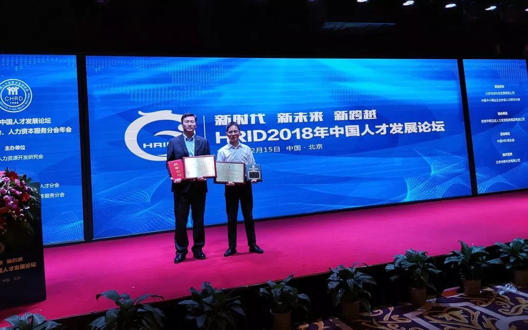 泰然榮獲“2018年中國(guó)人才發(fā)展論壇”雙項(xiàng)大獎(jiǎng)