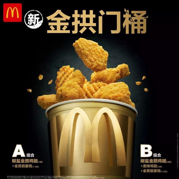 “愛玩”的麥當(dāng)勞：推出金拱門桶，藏著n個(gè)營銷心機(jī)！