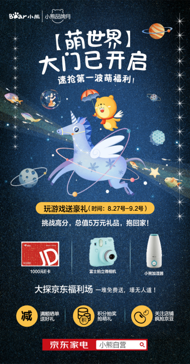 小熊京東攜手搞事，品牌營銷還能這樣搞？