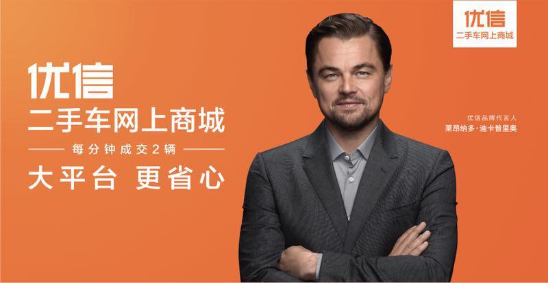 使命感驅(qū)使的強(qiáng)者對話 優(yōu)信簽約萊昂納多再創(chuàng)品牌營銷新高度