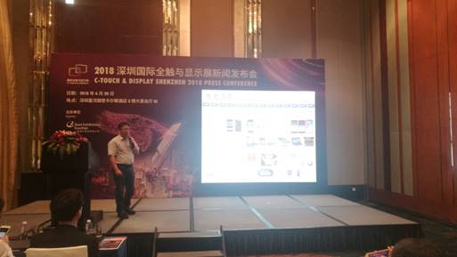 2018深圳國(guó)際全觸與顯示展新聞發(fā)布會(huì)隆重召開(kāi)