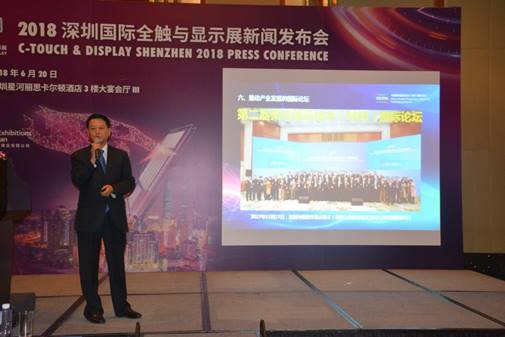 2018深圳國(guó)際全觸與顯示展新聞發(fā)布會(huì)隆重召開(kāi)