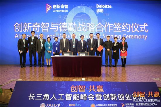 2018長三角人工智能峰會暨創(chuàng)新創(chuàng)業(yè)論壇圓滿舉辦