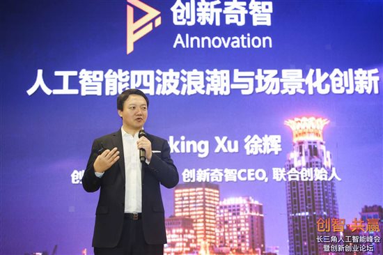 2018長三角人工智能峰會暨創(chuàng)新創(chuàng)業(yè)論壇圓滿舉辦