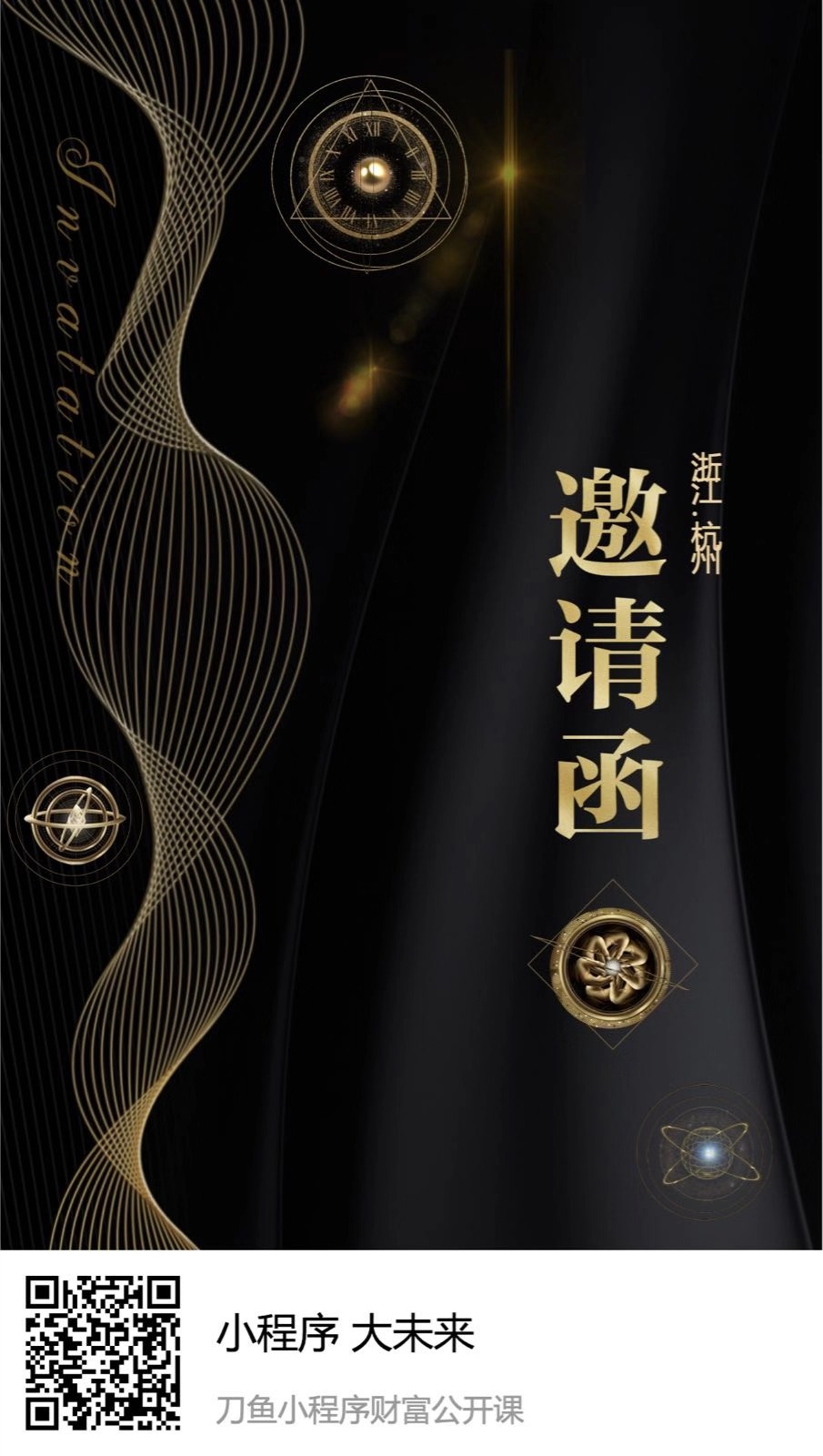 刀魚直播小程序公開課，神秘大咖將現(xiàn)場分享如何做好營銷