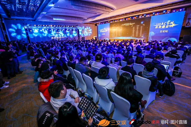三文娛ACGN未來峰會圓滿召開，騰訊快看B站等說了這些趨勢和過冬指南