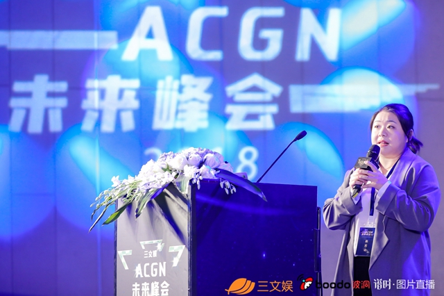三文娛ACGN未來峰會圓滿召開，騰訊快看B站等說了這些趨勢和過冬指南