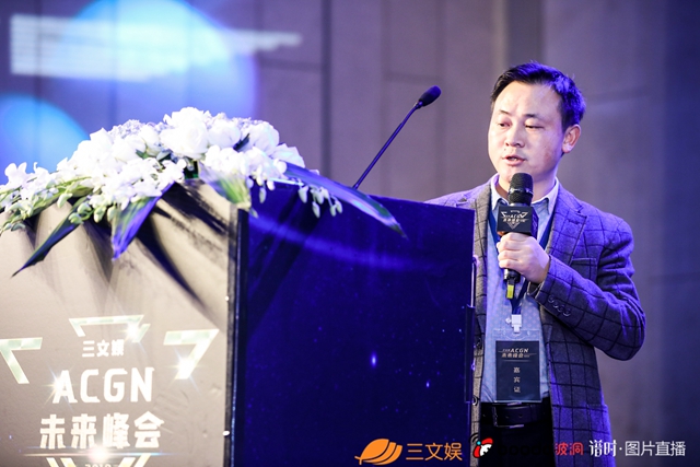 三文娛ACGN未來峰會圓滿召開，騰訊快看B站等說了這些趨勢和過冬指南