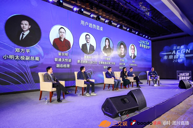 三文娛ACGN未來峰會圓滿召開，騰訊快看B站等說了這些趨勢和過冬指南