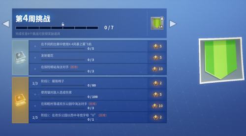 堡壘之夜第七賽季第四周任務(wù)公布 第四周挑戰(zhàn)任務(wù)攻略