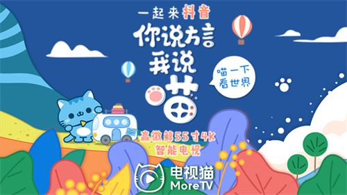 電視貓大屏娛樂 引領(lǐng)OTT端營銷新模式