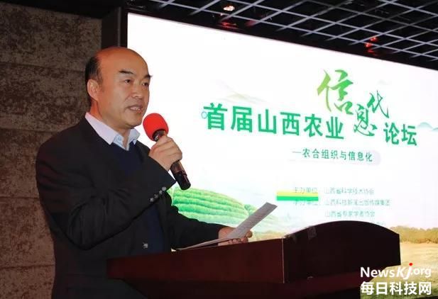 山西省科協(xié)召開首屆山西農(nóng)業(yè)信息化論壇