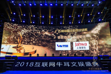 銀聯(lián)商務(wù)獲評2018第九屆牛耳獎“廣告領(lǐng)域最佳跨界營銷獎”
