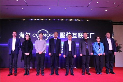 “2018牛仔產(chǎn)業(yè)與互聯(lián)網(wǎng)融合創(chuàng)新高峰論壇暨海爾COSMOPlat服裝互聯(lián)工廠啟動(dòng)儀式”成功舉辦