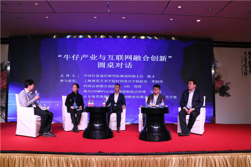 “2018牛仔產(chǎn)業(yè)與互聯(lián)網(wǎng)融合創(chuàng)新高峰論壇暨海爾COSMOPlat服裝互聯(lián)工廠啟動(dòng)儀式”成功舉辦