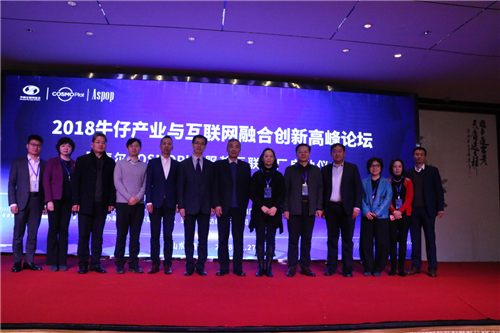 “2018牛仔產(chǎn)業(yè)與互聯(lián)網(wǎng)融合創(chuàng)新高峰論壇暨海爾COSMOPlat服裝互聯(lián)工廠啟動(dòng)儀式”成功舉辦