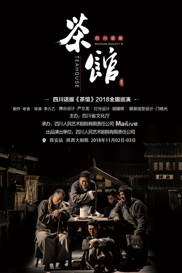 大麥網(wǎng)旗下MaiLive助力四川話版《茶館》全域整合營銷，打造巴蜀文化精品