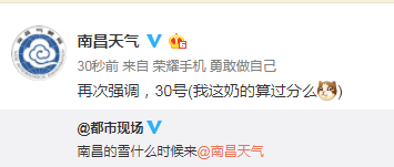 剛剛！南昌下雪啦！明后天還有更大的！江西元旦天氣出爐！