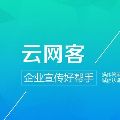 云網(wǎng)客