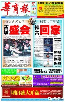 《華商報》的這次改版可謂一舉成功，改版前其發(fā)行量不足23份，負(fù)債已達(dá)上千萬元，但至2000年，其發(fā)行量已達(dá)45萬份左右，廣告營業(yè)額近兩億元，其超常規(guī)跳躍式的發(fā)展速度被業(yè)內(nèi)視為“中國報業(yè)發(fā)展史上的奇跡”。不到兩年時間，華商報便把《西安晚報》從西安報業(yè)老大位置上腠翻了下來，成為西北地區(qū)發(fā)行量最大的報紙。華商報不僅走對了路，而且運氣好，在2001年還躲過一場生死攸關(guān)的大劫。