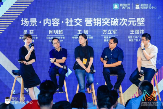 肖明超出席美團(tuán)點評營銷中心第二屆營銷論壇,分享了5大趨勢