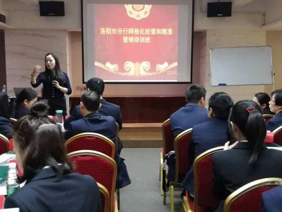 郵儲銀行洛陽市分行舉辦網(wǎng)格化營銷培訓(xùn)