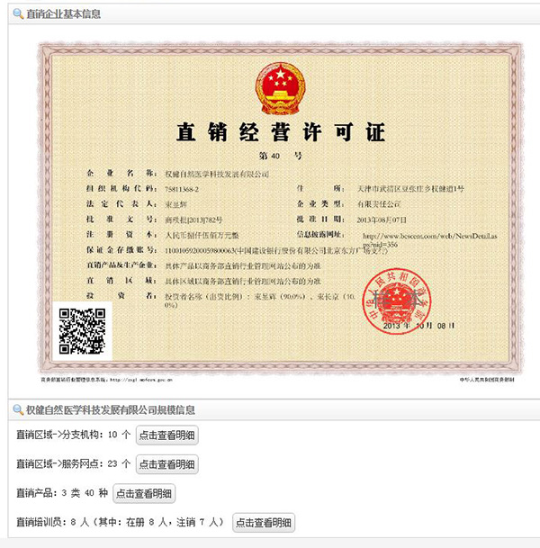 權(quán)健直銷版圖起底：在冊直銷培訓員8人，能開千人經(jīng)銷商大會