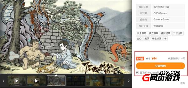 了不起的修仙模擬器