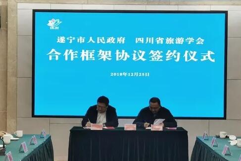 牽手省旅游學(xué)會 遂寧旅游有了“智囊團”！