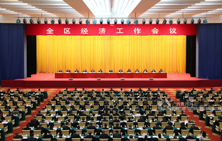 全區(qū)經(jīng)濟工作會議在南寧舉行