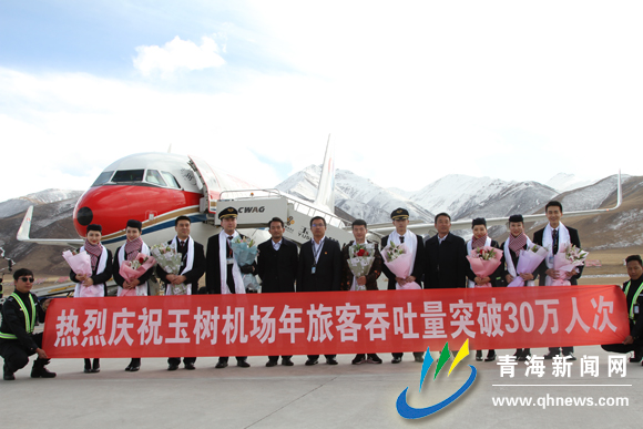 玉樹機(jī)場年旅客吞吐量突破30萬人次