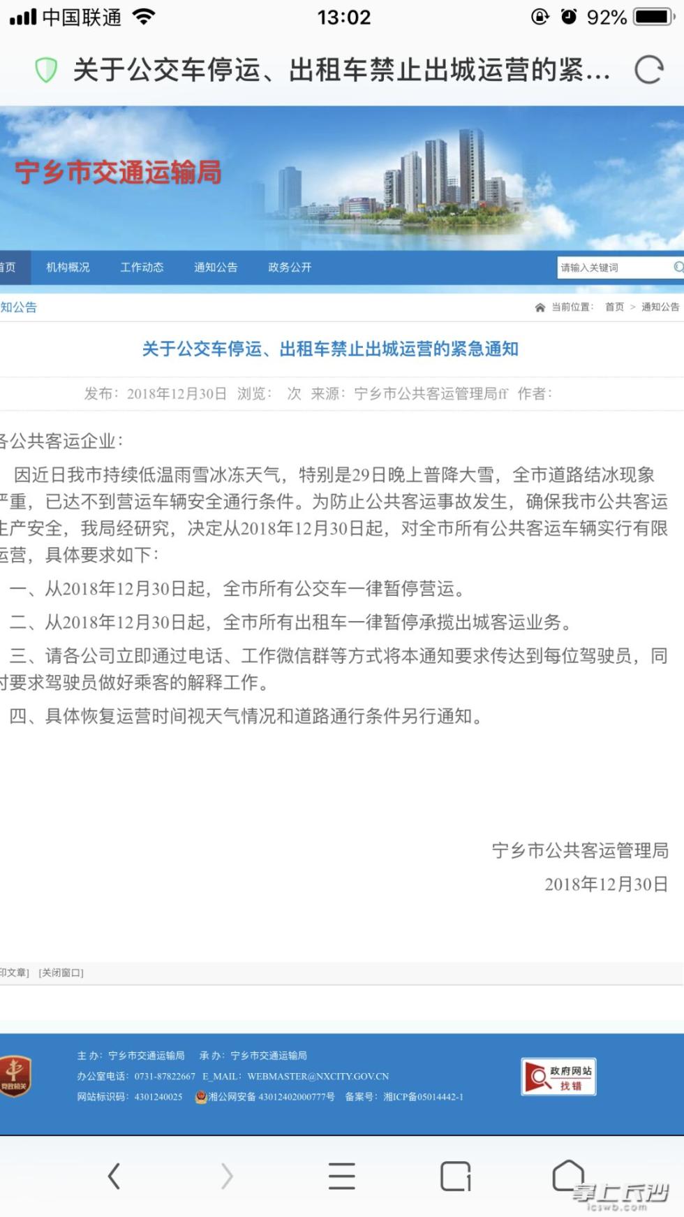 辟謠！網(wǎng)傳長沙市公共客運(yùn)車輛停運(yùn)等為不實消息