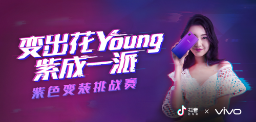 釋放品牌營銷新引力，抖音和vivo為何這樣“合拍”？