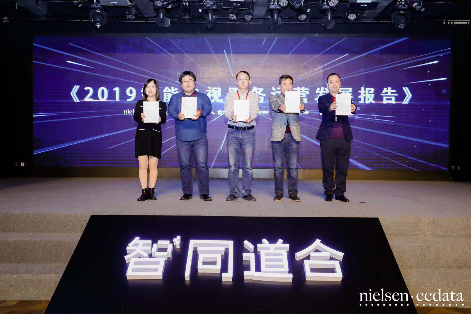 2019智能電視行業(yè)發(fā)展高峰論壇舉行